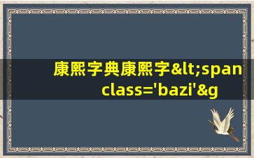 封<span class='bazi'> 🐋 </span>面